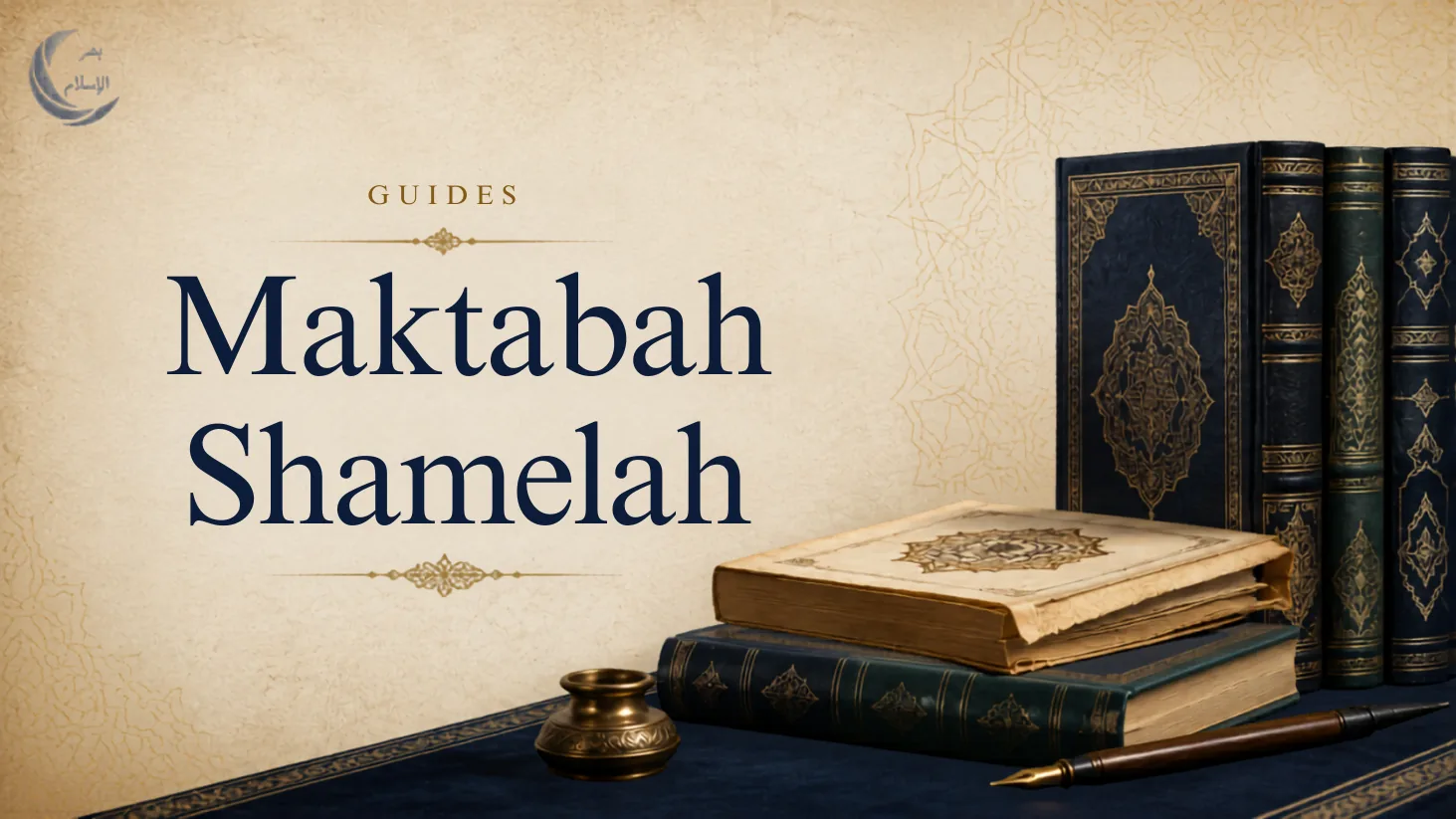 Maktabah Shamelah Arabic digital library course
